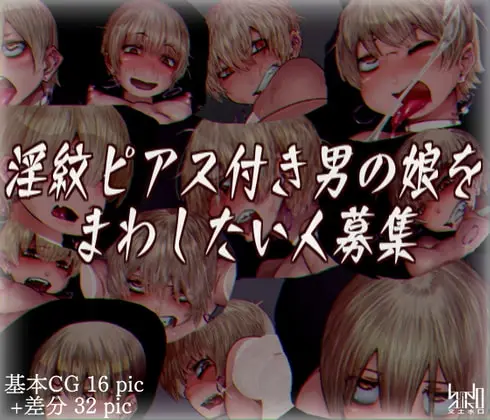 Inmon Pierce-Tuski Otokonoko O Mawashitai Hito Boshuu | 음문 피어스를 한 보추를 후리고 싶은 사람 모집